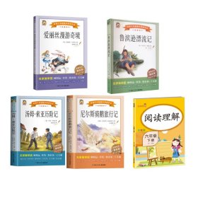 好孩子书屋快乐读书吧六年级下册+阅读理解