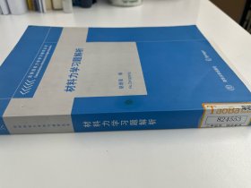 材料力学习题解析