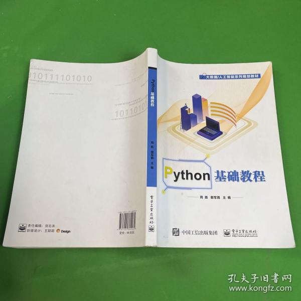 Python基础教程