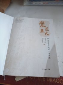 繁星盈天 中国百年百大考古发现展