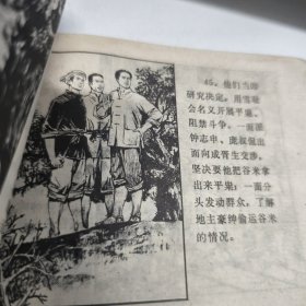 韶山青松 连环画 1979年一印八品GK区