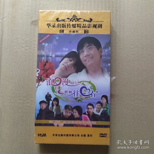 浪漫向左婚姻往右:都市浪漫轻喜剧