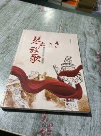 琴声放歌--建党百年百首二胡曲集（实拍请看图随机发货）