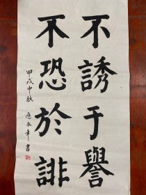 书法一张，保真。尺寸（65*32.5）cm，货号：C128