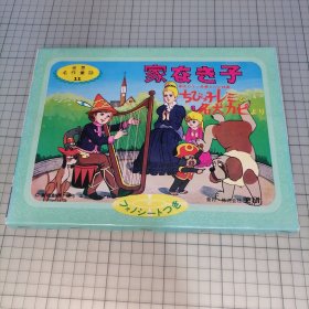 日版 ホーム紙芝居 家なき子 (東映カラー長篇まんが映画 ちびっ子レミと名犬カピより)世界名作童話 家庭纸芝居 无家可归的孩子(东映彩色长篇漫画电影 小不点蕾米和名犬卡比[小露美]) 世界名作童话11 ((原作/Hector Malot 贺克多·马洛) 芹川有吾 监督（一套16枚动画画片+薄膜唱片附）