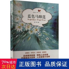 藍(lán)馬蹄蓮 綜合讀物 吳廣孝