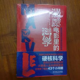 漫威电影里的科学：揭晓无限宝石与钢铁侠的秘密