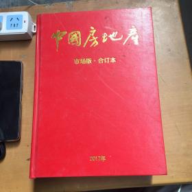 中国房地产（有破损 如图）
