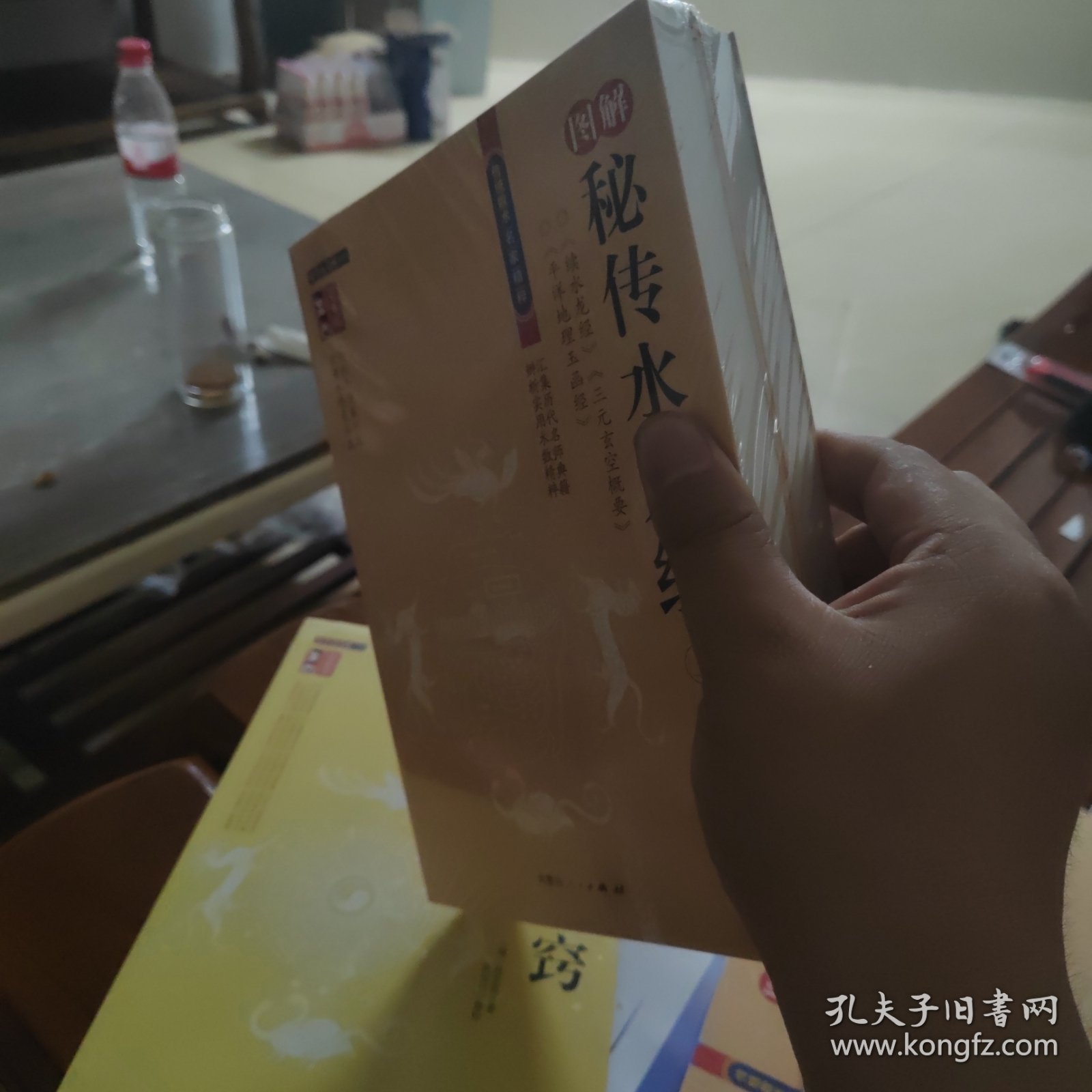 图解秘传水龙经（上下）正版塑封