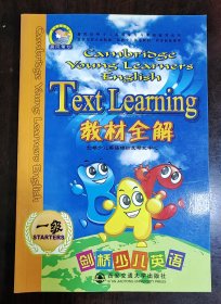 剑桥少儿英语一级教材全解