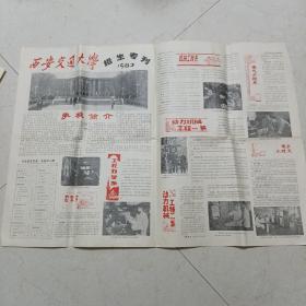 西安交通大学招生专刊1982