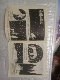 吹牛大王历险记 连环画 48开