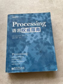 Processing语言权威指南