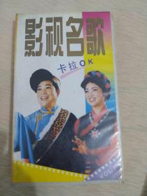 影视名曲卡拉OK 
谁不说咱家乡好  渴望  大红枣儿甜又香  洪湖水浪打浪  我的祖国  人说山西好风光   
珊瑚颂  弹起我心爱的土琵琶  红梅赞  南泥湾  敢问路在何方  北国之春  边疆泉水清又纯 13首歌曲