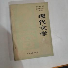 现代文学