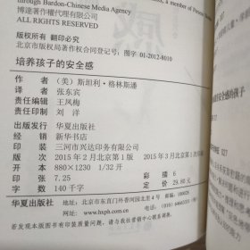 格林斯潘心理育儿系列：培养孩子的安全感