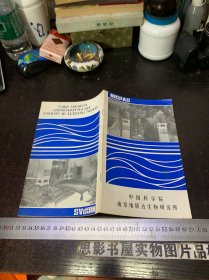 中国科学院南京地质古生物研究所简介