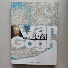 阅读凡·高