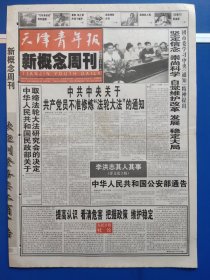 天津青年报1999年7月23日（1-12版）