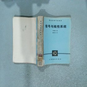 信號(hào)與線性系統(tǒng)