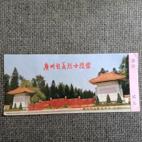 广州烈士陵园门票