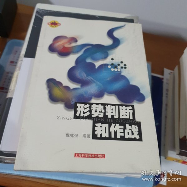 形势判断和作战——围棋步步高