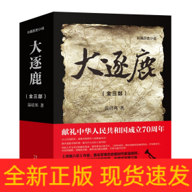 大逐鹿(全3部)