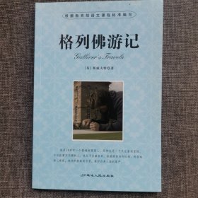 格列佛游记