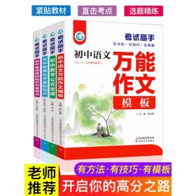 初中高手全套4册