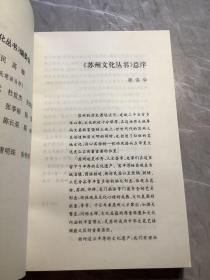 苏州园林：苏州文化丛书（带一张苏州市交通旅游图2004版）