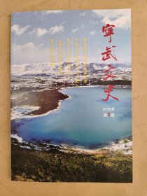 宁武文史2019.1 创刊号