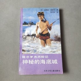 神秘的海底城