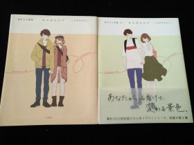 深町なか画集 ほのぼのログ ~大切なきみへ 两册合售