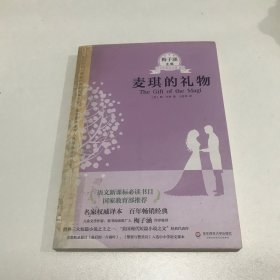 青少年必读名著：麦琪的礼物