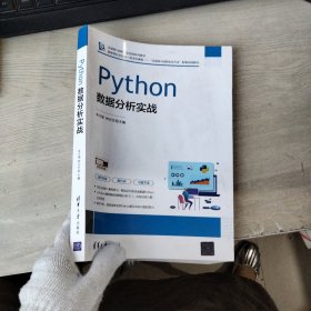 Python数据分析实战