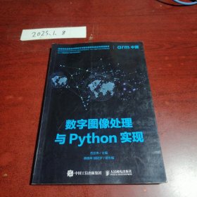 数字图像处理与Python实现
