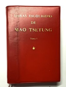 毛泽东选集 ≈葡萄牙文《内页无划无勾》
