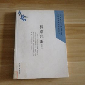 得意忘形-中国新锐作家方阵.当代青少年小小说读本 沈祖连　著 9787206073335 吉林人民出版社