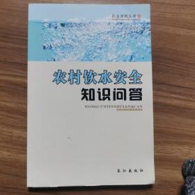 农村饮水安全知识问答