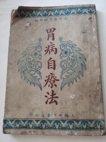 胃病自擦法目缘