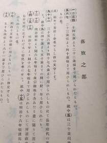 芳崖先生遗墨大观  大开本 1930年 西东书房 珂罗版精製裝订，书口三面刷金，狩野芳崖称为日本四天王之一，他是站在日本近代美术史最前列的巨人，明治美术中的中流砥柱，此册上下二部，共收录一百几十副作品，另外印章等，是收藏学习必备之书