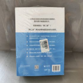 【库存书】大家的日语 套装共4册：初级1、2套装 学生用书+学习辅导（第二版  附MP3光盘2张