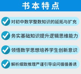 保正版！初中数学竞赛中的数论初步(第2版)/奥林匹克数学普及讲座丛书9787312047954中国科学技术大学出版社彭林，李贤军，周春荔