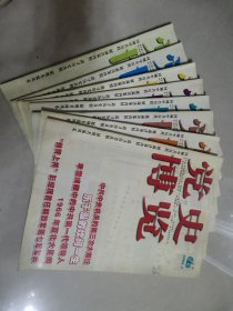党史博览2008年1—12册，缺第七，九，十二册