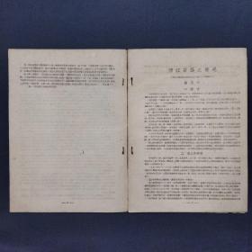 物质文化史研究资料中国考古第一册 1950年出版（三号柜）