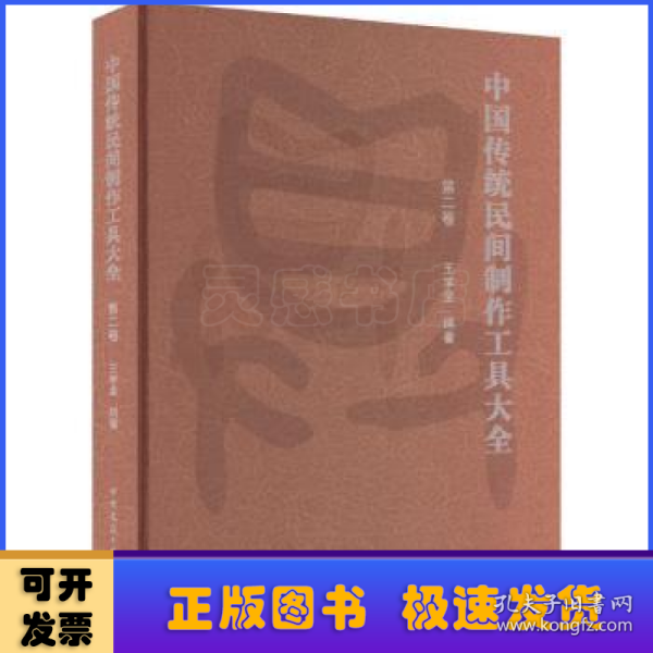 中国传统民间制作工具大全（第二卷）