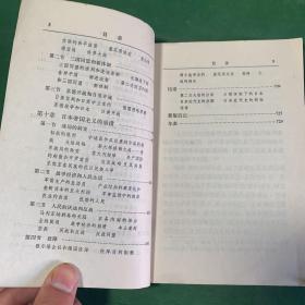 日本近代史（上）大字本 本书根据1957年日本合同出版社出版井上清、铃木正四著《日本近代史》译出