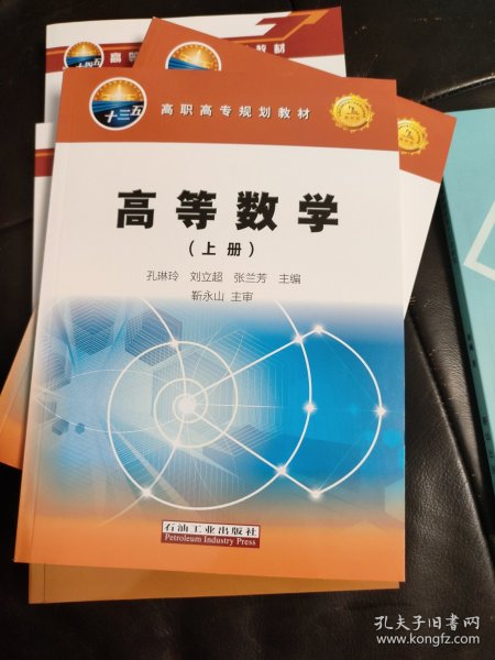 高等数学（上册）