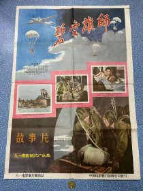 电影海报~老二开~碧空雄狮。