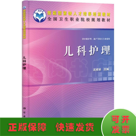 兒科護理